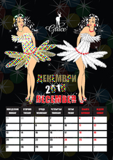 Дизайн на страница от многолистов календар 